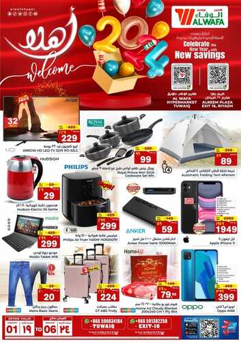 عروض الوفاء هايبر الرياض لهذا الأسبوع 1-1-2024 - WELCOME 2024 Offer 11 3609022770