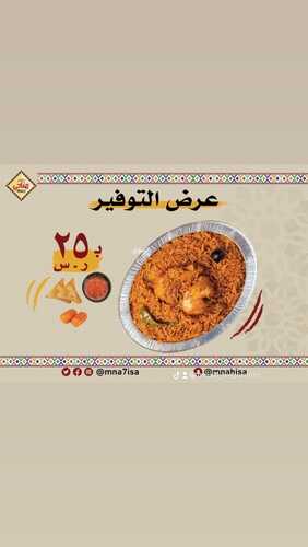 عروض مطعم مناحي اليوم 28 ديسمبر 2024 مـ الموافق 15 جمادى الآخر 1445 هـ عرض لأهل مكة 3 عروض مطعم مناحي