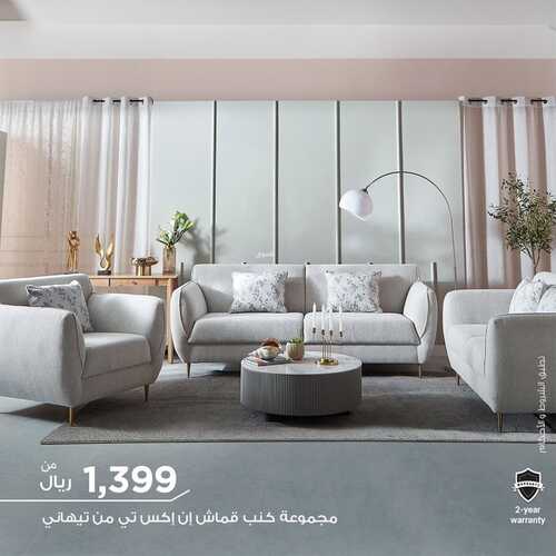 عروض هوم بوكس للمفروشات الرياض اليوم 31 ديسمبر 2023 الموافق 18 جمادى الثاني 1445 تخفيضات نهاية العام 2 عروض أبيات السعودية