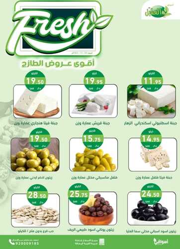 عروض أسواق العقيل اليوم الجمعة 29/12/2023 أقوى عروض الطازج ليوم واحد 4 3865879851
