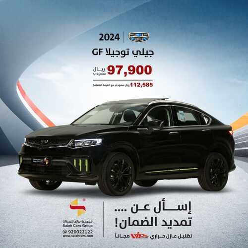 عروض صالح للسيارات الرياض اليوم 28 ديسمبر 2023 الموافق 15 جمادى الثاني 1445 عروض نهاية العام 2 عروض صالح للسيارات