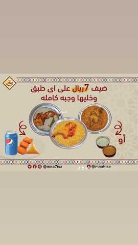 عروض مطعم مناحي اليوم 28 ديسمبر 2024 مـ الموافق 15 جمادى الآخر 1445 هـ عرض لأهل مكة 4 عروض مطعم مناحي