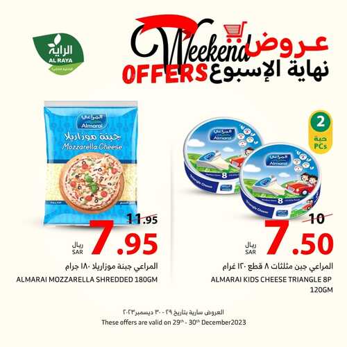 عروض الراية ليوم الجمعة عروض الويكند مستمرة حتى 30-12-2023 - Weekend Offers 4 4195265251