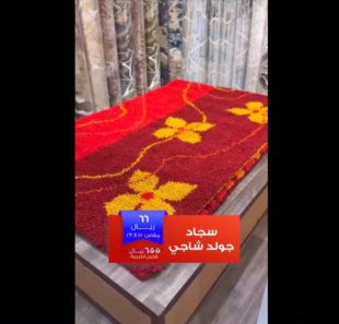 عروض السريع للسجاد اليوم 28 ديسمبر 2023 الموافق 15 جمادى الآخر 1445 تخفيضات نهاية العام 4 4204319323