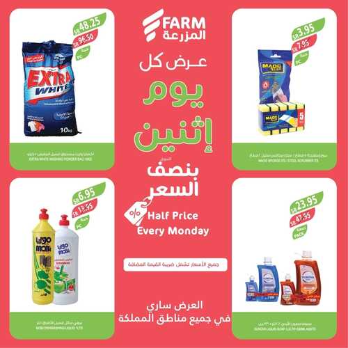 عروض أسواق المزرعة الغربية اليوم الاثنين 1-1-2024 عرض كل يوم اثنين 7 4213028759