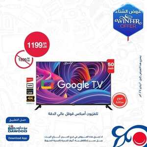 عروض الشاشات بن داود اليوم 29 ديسمبر 2023 الموافق 16 جمادى الثاني 1445 عروض التوفير 3 4255540854