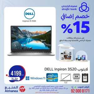 عروض المنيع للابتوبات السبت 30 ديسمبر 2023 الموافق 17 جمادى الثاني 1445 عروض وخصومات اضافية 3 4443337751