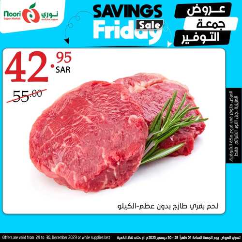 عروض نوري جمعة التوفير اليوم 29-12-2023 الموافق 16-6-1445 عرض ليوم واحد 4 4474849734