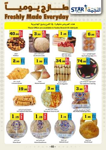 عروض أسواق النجمة ينبع الأسبوعية 28-12-2023 الموافق 15-6-1445 عروض السنة الجديدة 3 4735260252