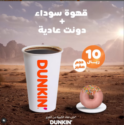 عروض مطعم دانكن دونتس اليوم السبت 30 ديسمبر 2023 الموافق 17 جمادى الآخر 1445 عروض نهاية العام 3 4743919768