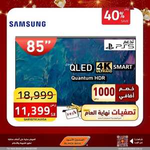 عروض الشاشات الصندوق الأسود اليوم 30 ديسمبر 2023 الموافق 17 جمادى الثاني 1445 عروض تصفيات نهاية العام 2 4853821050