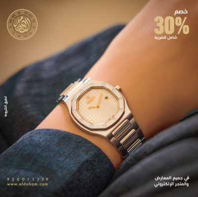عروض الدهام للساعات الجمعة 29 ديسمبر 2023 الموافق 16 جمادى الآخر 1445 خصم نهاية العام حتى 30 % 2 4862720830
