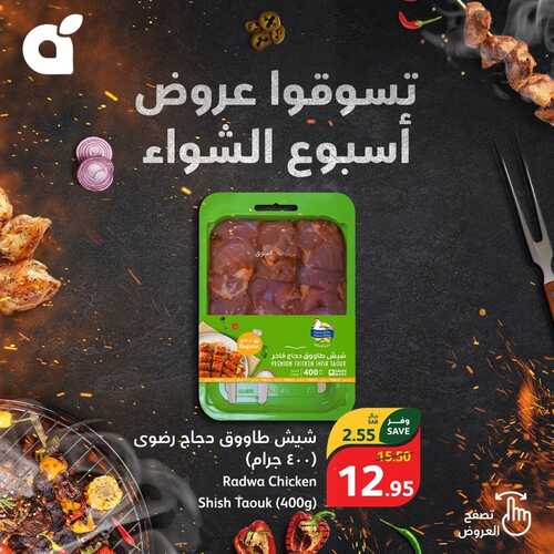 عروض بنده السعودية أسبوع الشواء حتى 2 يناير 2024 الأجواء الحلوة تكمل بطلعات الشواء 5 490633276