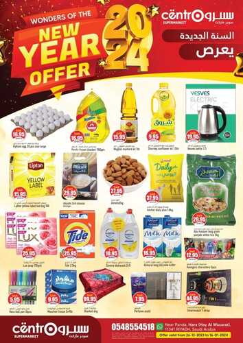 عروض سنترو الرياض الأسبوعية 28 ديسمبر 2023 الموافق 15 جمادى الآخر 1445 هـ عروض بداية العام 2 عروض سنترو