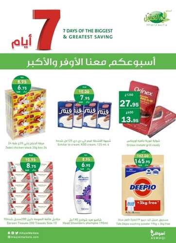 عروض أسواق العقيل اليوم الجمعة 29/12/2023 أقوى عروض الطازج ليوم واحد 12 5127074517