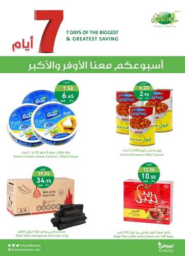 عروض أسواق العقيل اليوم الجمعة 29/12/2023 أقوى عروض الطازج ليوم واحد 15 5134407653