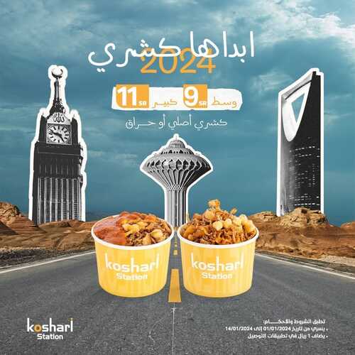 عروض مطعم كشري ستيشن اليوم 31 ديسمبر 2023 مـ الموافق 18 جمادى الآخر 1445 هـ ابداها كشري 2 5177608145