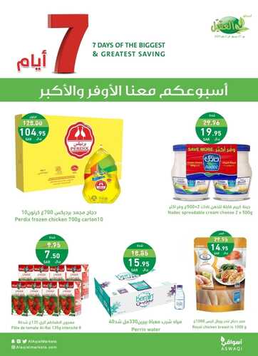 عروض أسواق العقيل اليوم الجمعة 29/12/2023 أقوى عروض الطازج ليوم واحد 13 5320018228