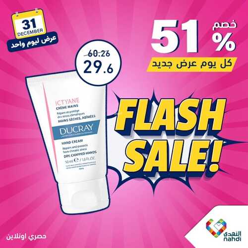 عروض صيدلية النهدي ليوم الأحد 31-12-2023 كل يوم عرض جديد بخصم حتى 60% 6 5466924306