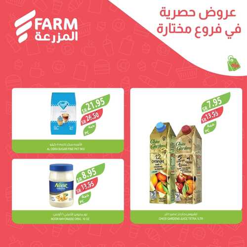 عروض المزرعة الخميس 28 ديسمبر 2023 الموافق 15 جمادى الآخر 1445 هـ عروض نهاية الأسبوع 5 5566254865