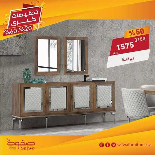 عروض صفوة للمفروشات جدة اليوم 29 ديسمبر 2023 الموافق 16 جمادى الثاني 1445 تخفيضات نهاية العام 2 عروض صفوة للمفروشات