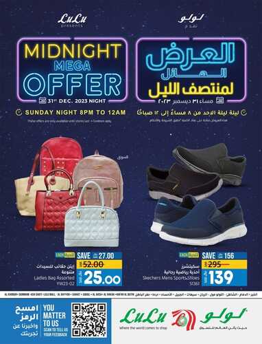 عروض لولو المنطقة الشرقية العرض الهائل لمنتصف الليل الأحد 31-12-2023 تسوّق واحصل على أفضل العروض 7 5670766712