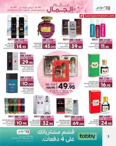 عروض لولو حائل & الرياض عالم الجمال يستمر معكم حتى 6 يناير 2024 - World of Beauty with LuLu 4 5735684163