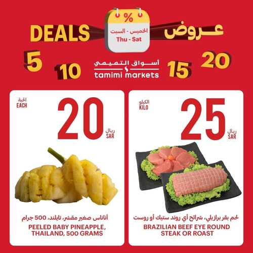 عروض التميمي ليوم الجمعة وفّر مع عروض نهاية كل أسبوع واستمتع حتى يوم السبت 30-12-2023 3 5765848578