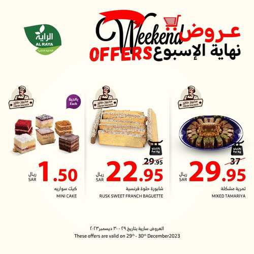 عروض الراية ليوم الجمعة عروض الويكند مستمرة حتى 30-12-2023 - Weekend Offers 3 5778477951