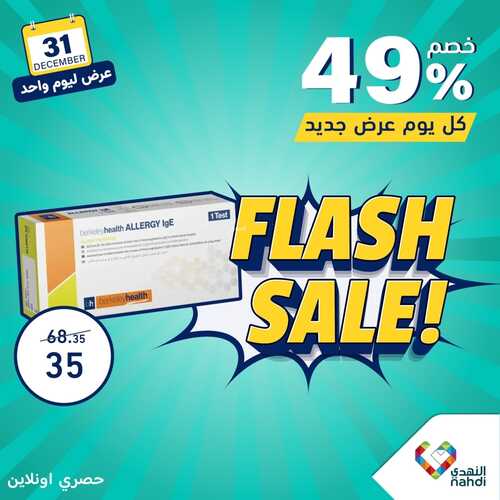 عروض صيدلية النهدي ليوم الأحد 31-12-2023 كل يوم عرض جديد بخصم حتى 60% 2 5874650557