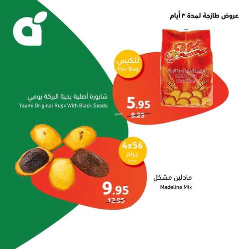 عروض بنده الطازج ليوم الأحد 31-12-2023 تسوّق مقاضي البيت من المنتجات الطازجة حتى 2 يناير 2024 4 5950003412