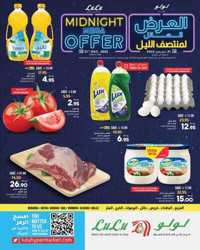 عروض لولو الرياض & حائل العرض الهائل لمنتصف الليل الأحد 31-12-2023 تسوّق واحصل على أفضل العروض 2 5965453706