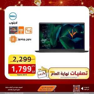 عروض الصندوق الأسود للشاشات اليوم 31 ديسمبر 2023 الموافق 18 جمادى الثاني 1445 عروض تصفيات نهاية العام 3 597398739