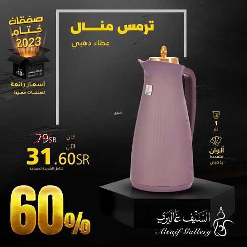 عروض السيف غاليري عروض نهاية العام 31-12-2023 خصم 60% مع صفقات ختام 2023 11 6073529655
