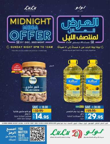 عروض لولو المنطقة الشرقية العرض الهائل لمنتصف الليل الأحد 31-12-2023 تسوّق واحصل على أفضل العروض 4 6118987680