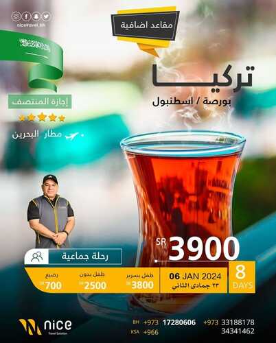 عروض سفريات للسياحة اليوم 29 ديسمبر 2023 الموافق 16 جمادى الأخر 1445 إجازة المنتصف الدراسي الثاني 2 عروض سفريات للسياحة
