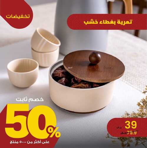 عروض معارض نايس اليوم 28 ديسمبر 2023 الموافق 15 جمادى الآخر 1445 تسوقي واختاري الأفضل لبيتك 3 6503824717