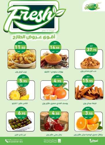 عروض أسواق العقيل اليوم الجمعة 29/12/2023 أقوى عروض الطازج ليوم واحد 2 6708546315
