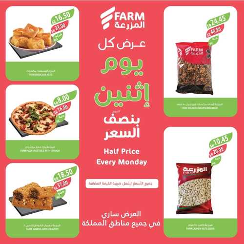 عروض أسواق المزرعة الغربية اليوم الاثنين 1-1-2024 عرض كل يوم اثنين 9 6865615309