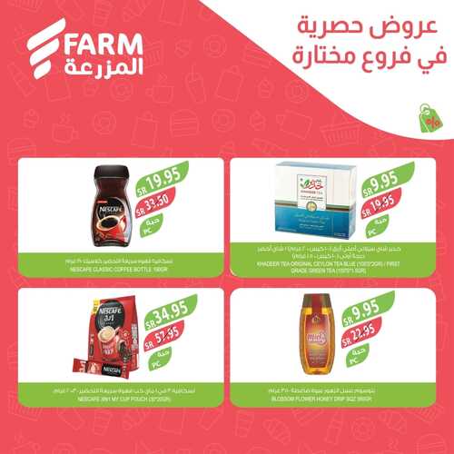 عروض المزرعة الخميس 28 ديسمبر 2023 الموافق 15 جمادى الآخر 1445 هـ عروض نهاية الأسبوع 4 6905465117
