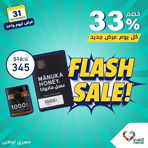عروض صيدلية النهدي ليوم الأحد 31-12-2023 كل يوم عرض جديد بخصم حتى 60% 8 699485286