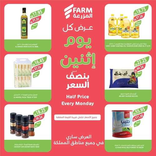 عروض أسواق المزرعة الغربية اليوم الاثنين 1-1-2024 عرض كل يوم اثنين 6 7093562645