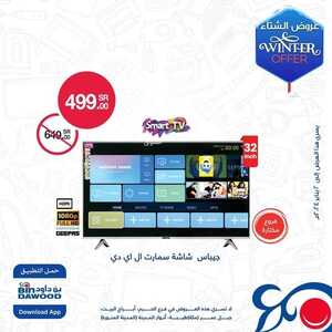 عروض الشاشات بن داود اليوم 29 ديسمبر 2023 الموافق 16 جمادى الثاني 1445 عروض التوفير 4 7326200165