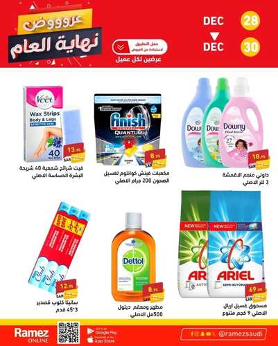 عروض رامز الدمام نهاية العام الخميس 28-12 وتستمر حتى 30-12 عروض ال 3 أيام 4 7513088772