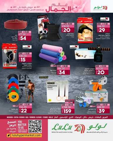 عروض لولو حائل & الرياض عالم الجمال يستمر معكم حتى 6 يناير 2024 - World of Beauty with LuLu 10 7523340822