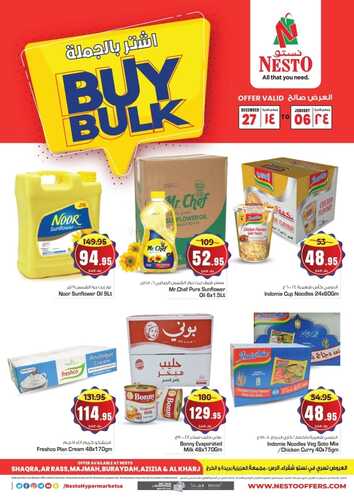 عروض نستو الرياض كتالوج نهاية العام حتى 31 ديسمبر 2023 SAVE BIG at Nesto 6 7541690416