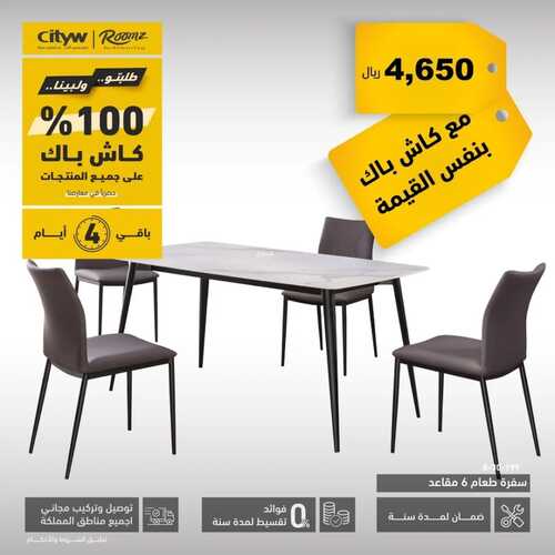 عروض المطلق للمفروشات الرياض اليوم 29 ديسمبر 2023 الموافق 16 جمادى الثاني 1445 تخفيضات نهاية العام 2 عروض المطلق للمفروشات