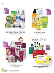 عروض صيدلية ليمون