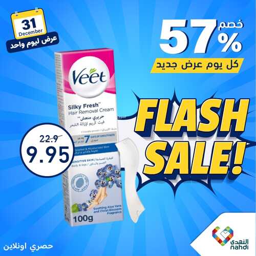 عروض صيدلية النهدي ليوم الأحد 31-12-2023 كل يوم عرض جديد بخصم حتى 60% 3 7721903311