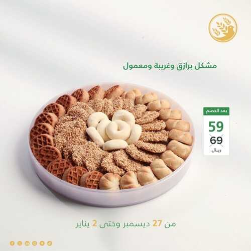عروض سنابل السلام اليوم 28 ديسمبر 2023 مـ الموافق 15 جمادى الآخر 1445 هـ عيش اللحظات الجميلة 3 7770395248